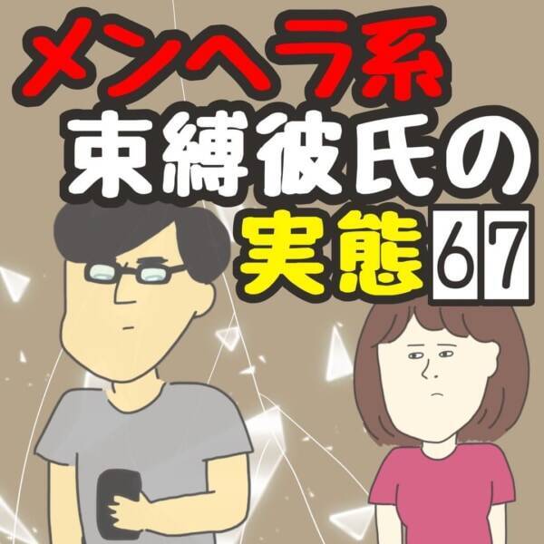 どうすればいいの 彼の家で 浮気相手 と遭遇してしまったときの対応 メンヘラ系束縛彼氏の実態 67 22年1月2日 エキサイトニュース