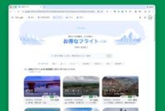 Google、「Flight Deals」を日本含む世界展開、AI支援で“お得な航空券”探しが容易に
