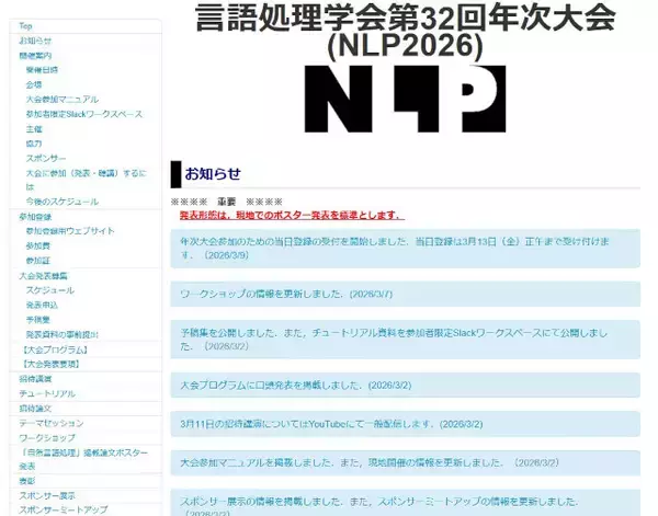 弥生R&Dチーム、言語処理学会でLLMの回答品質向上研究成果を発表