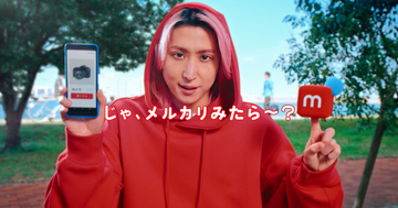 Snow Man・佐久間大介さん出演のメルカリ新CM、新生活のスタートを応援