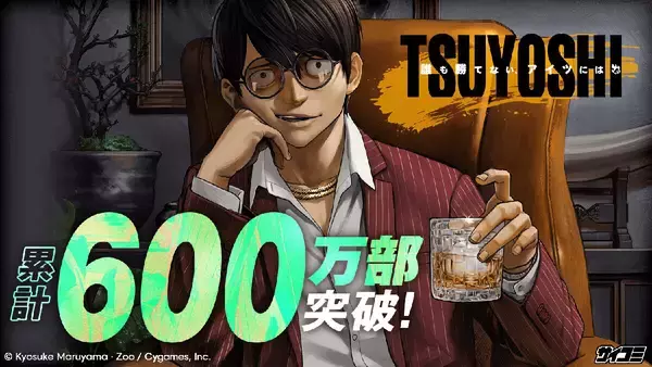 「サイコミ」、4月の最新紙書籍情報！『TSUYOSHI 誰も勝てない、アイツには』第30巻など