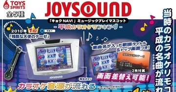 平成カラオケの記憶よみがえる…JOYSOUND「キョク NAVI」音声ギミック付きマスコット発売