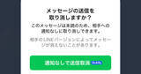 「過信は禁物！ LINEの「通知なしで送信取消」の使い方と相手に取消が伝わってしまうケース」の画像1