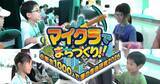 「G TUNE、「マイクラでまちづくり！！～小学生1000人で夏の自由研究2026～」に機材協賛」の画像1