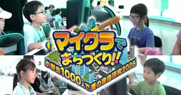G TUNE、「マイクラでまちづくり！！～小学生1000人で夏の自由研究2026～」に機材協賛