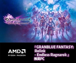 LEVEL∞、『グラブルリリンク ラグナロク』推奨ゲーミングPC発売