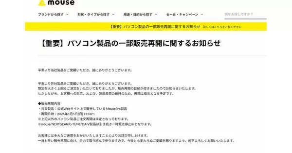 マウスコンピューター、MousePro製品の販売を再開