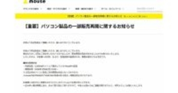 マウスコンピューター、MousePro製品の販売を再開