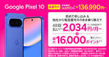 「楽天モバイル、「Google Pixel 10 Pro」を約1万円値下げ - 乗り換えで最大16,000ポイント還元」の画像1