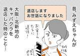 「銀座ホステスが見た、残念なおじさん 第67回 退店したキャバ嬢に繰り返しLINEするおじさん」の画像1