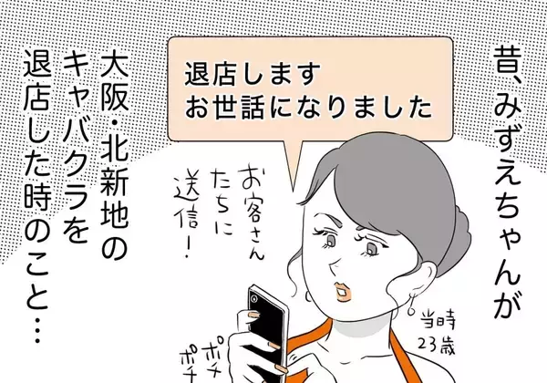 銀座ホステスが見た、残念なおじさん 第67回 退店したキャバ嬢に繰り返しLINEするおじさん