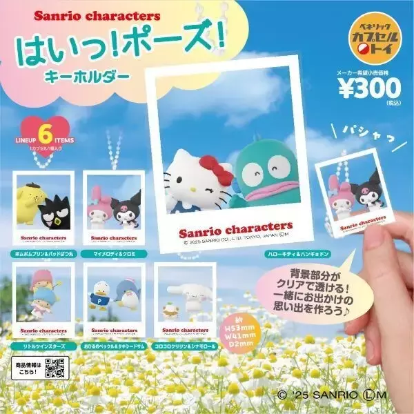 【サンリオ】おでかけ気分楽しめるキーホルダーや名前入りラバーキーホルダーが登場!