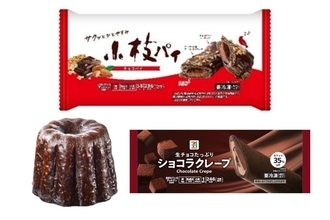 【セブンイレブン】バレンタインシーズンに「私の好きチョコみっけ!」開催! 小枝パイやカヌレなどチョコスイーツ集合