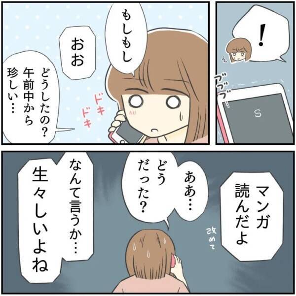 言い方あるやん マンガ家の彼女に対して彼氏が言ったセリフが衝撃的過ぎた どタイプすぎた近所のイケメン店員さんと復縁してみた 8 22年7月7日 エキサイトニュース