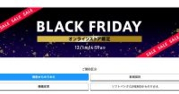 ワイモバイルで「BLACK FRIDAYセール」、ソフトバンク認定中古品iPhoneなどが割引に