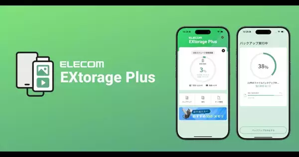 iPhone/iPadの写真・動画を手軽に自動バックアップ、エレコムが無料アプリを提供