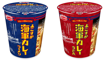 「よこすか海軍カレー」の名店・魚藍亭監修ラーメン＆うどんが登場 - エースコック