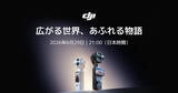 「DJI、「Osmo Pocket 4P」を6月29日に発売 - シリーズ初のデュアルカメラ搭載」の画像1