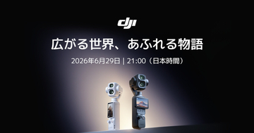 DJI、「Osmo Pocket 4P」を6月29日に発売 - シリーズ初のデュアルカメラ搭載