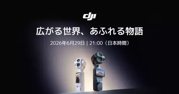 DJI、「Osmo Pocket 4P」を6月29日に発売 - シリーズ初のデュアルカメラ搭載