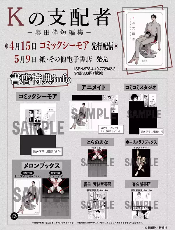 『Kの支配者』が遂に単行本化！通常版『Kの支配者 ―奥田枠短編集―』書店限定特典を公開