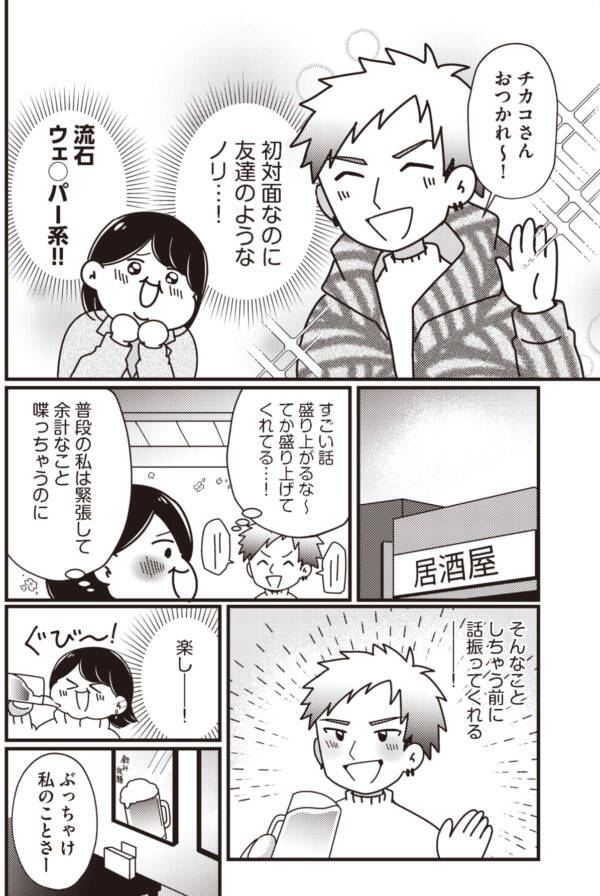 失礼すぎん 初対面の男性に笑顔で言われた 衝撃的な言葉 まともな恋愛経験なしでマッチングアプリに挑戦したら事件だらけでした 7 22年4月7日 エキサイトニュース 失礼すぎん 初対面の男性に笑顔で言われた 衝撃的な言葉 まともな恋愛経験なしでマッチングアプリに挑戦したら事件だらけでした 7 22年4月7日 エキサイトニュース