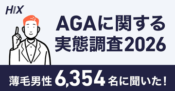薄毛男性の約8割に“家族の薄毛歴"あり! 半数近くが「クリニックに行きたくない」と回答、理由は?