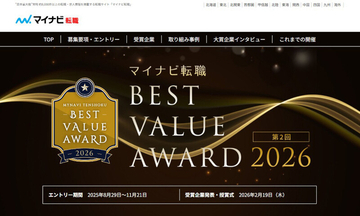 週休三日制にライフサポート休暇やキャリア志向のデータ化など各社それぞれの企業努力を顕彰 - 「マイナビ転職 BEST VALUE AWARD2026」