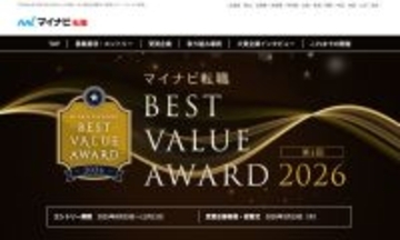 週休三日制にライフサポート休暇やキャリア志向のデータ化など各社それぞれの企業努力を顕彰 - 「マイナビ転職 BEST VALUE AWARD2026」