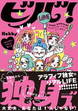 悲壮感ゼロのアラフィフ独女リアルLIFE！コミックエッセイ『ビバ！独身ズ』、3/21発売