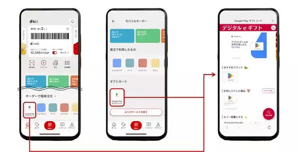d払いアプリでGoogle Playギフトコードが買える、「デジタルeギフト」提供開始