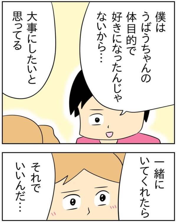 結局そこか 性欲と理性の狭間で揺れる 男が出した答え 人の彼氏を奪う女 76 22年1月14日 エキサイトニュース