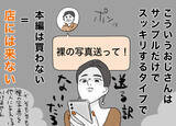 「銀座ホステスが見た、残念なおじさん 第46回 「裸の写真送って」とLINEしてくるおじさん」の画像1