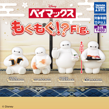 ベイマックス、餅や寿司を食べる!? 新作ガチャ「ベイマックス もぐもぐ!?Fig.」発売!