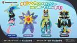「【人間らしくなってきた…】メガシンカ4体のぬいぐるみ登場にネット沸く -「メガスターミーがいちばん可愛い」「ゲッコウガ…吊るせる?」の声」の画像1