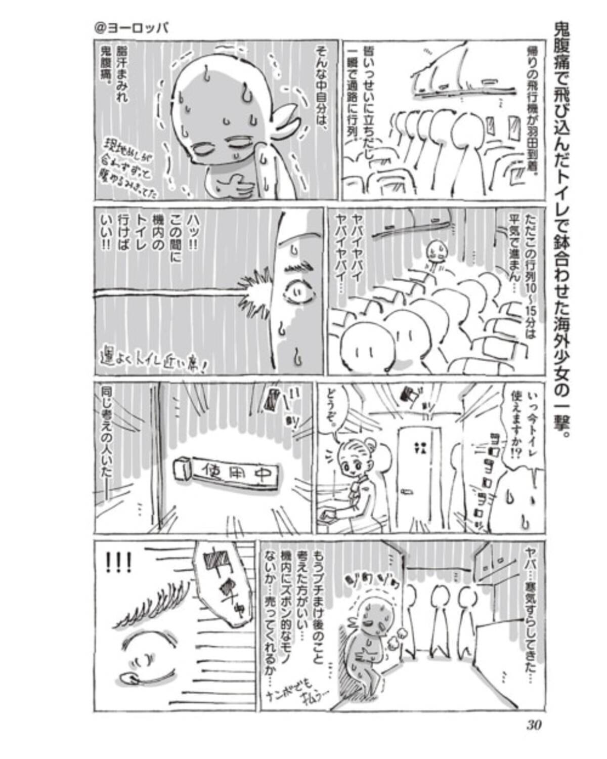 絶体絶命 鬼の腹痛でトイレに駆け込もうとするも用を足せない意外なワケ つかれたときに読む海外旅日記 9 22年1月29日 エキサイトニュース 絶体絶命 鬼の腹痛でトイレに駆け込もうとするも用を足せない意外なワケ つかれたときに読む海外旅日記 9 22年1月29日 エキサイトニュース