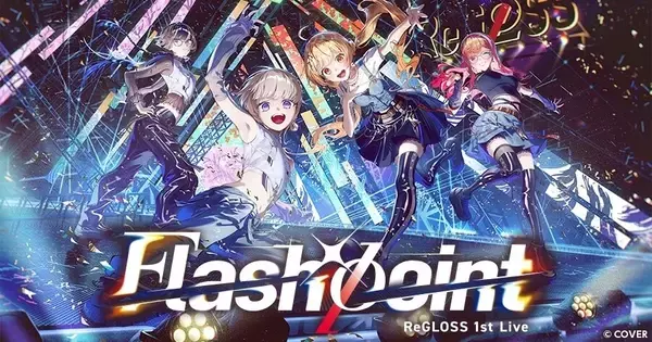 ReGLOSS初の単独ライブ映像をカラオケルームに配信　限定グッズ付きチケットも