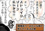 「銀座ホステスが見た、残念なおじさん 第55回 「ストライクゾーンは広い」と胸を張って30代を口説く62歳」の画像1