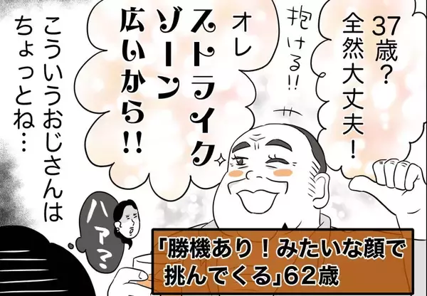 銀座ホステスが見た、残念なおじさん 第55回 「ストライクゾーンは広い」と胸を張って30代を口説く62歳