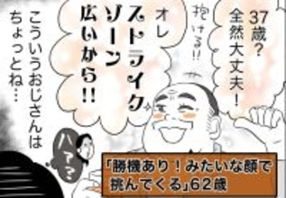 銀座ホステスが見た、残念なおじさん 第55回 「ストライクゾーンは広い」と胸を張って30代を口説く62歳