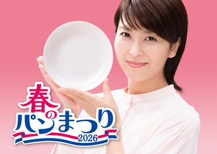 ヤマザキ「春のパンまつり」2月1日スタート - 今年は「白いフレンチディッシュ」がもらえる