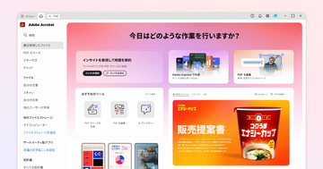 アドビ、「Acrobat Studio」日本語版を提供開始 - 月額3,300円から
