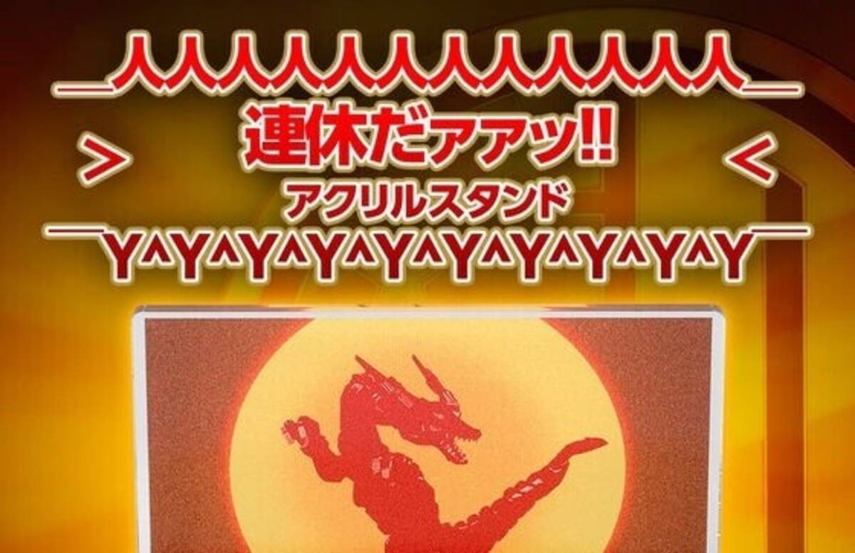 連休だァァッ!!「スーパー戦隊オフィシャル」連休前の投稿を商品化 