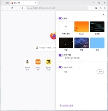 「Firefox 151」を試す - 新タブページが新しくなり、カスタマイズ可能に