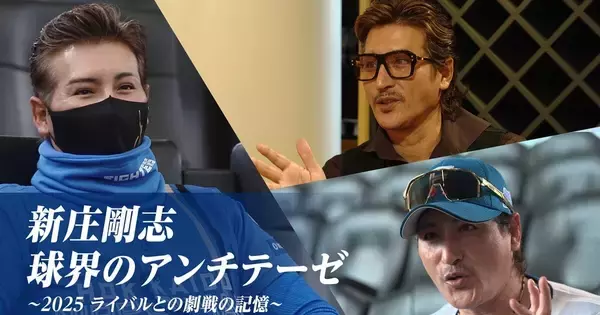 新庄剛志監督の密着ドキュメント第2弾、FODとフジテレビONEで配信・放送