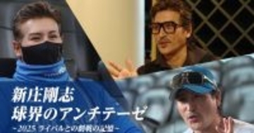 新庄剛志監督の密着ドキュメント第2弾、FODとフジテレビONEで配信・放送