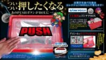 SANKYOの“PUSHボタン”が、まさかのコンテナBOX化！ホールでおなじみの“ドル箱”をリアルに再現
