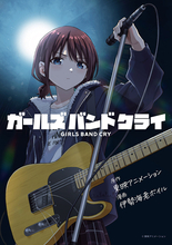 TVアニメ『ガールズバンドクライ』、コミカライズ始動！1/30より連載配信開始