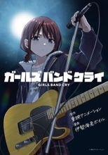 TVアニメ『ガールズバンドクライ』、コミカライズ始動！1/30より連載配信開始