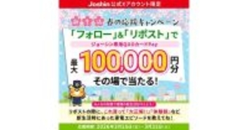 10万円分のQUOカードPayなどが当たる！　ジョーシン、春のキャンペーン開始
